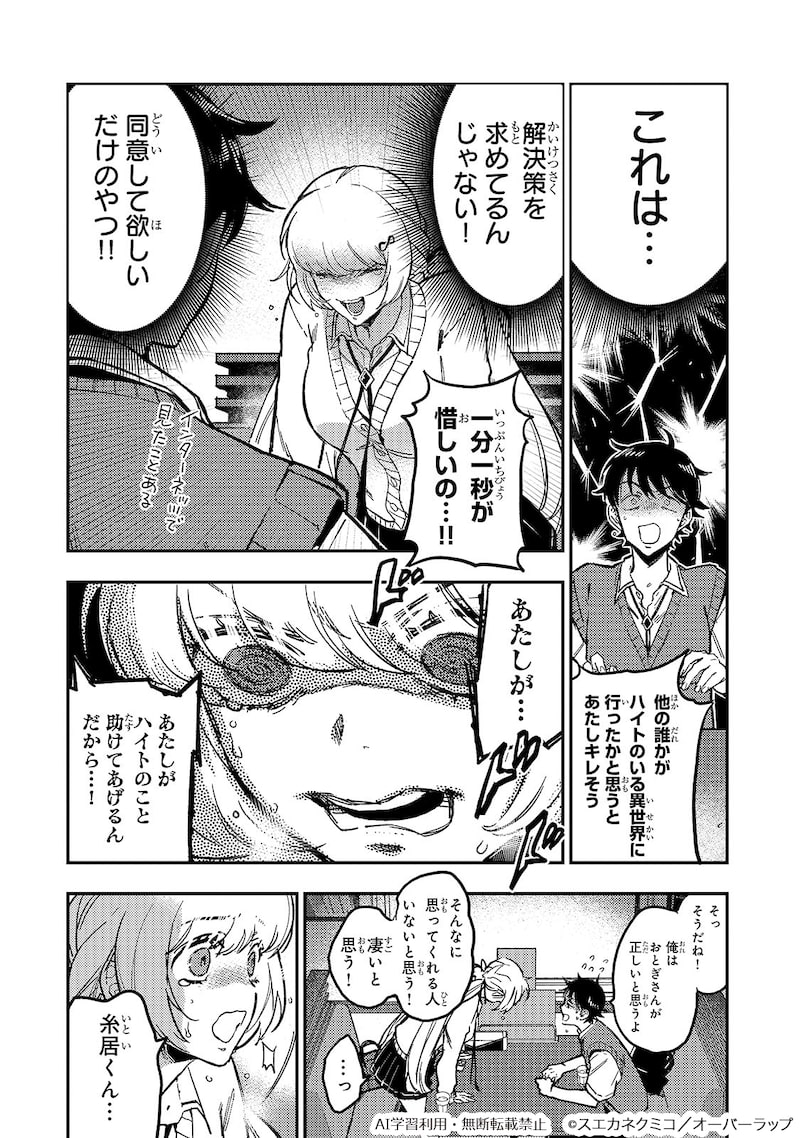 「魔王とはじめるRPG」19