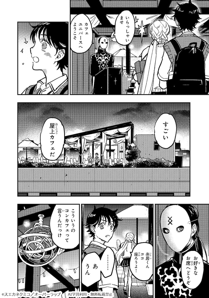 「魔王とはじめるRPG」23