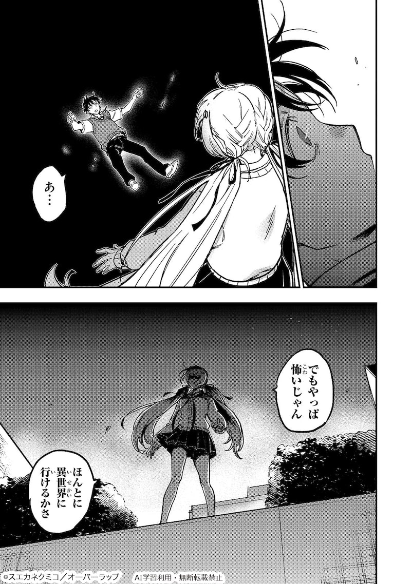 「魔王とはじめるRPG」28