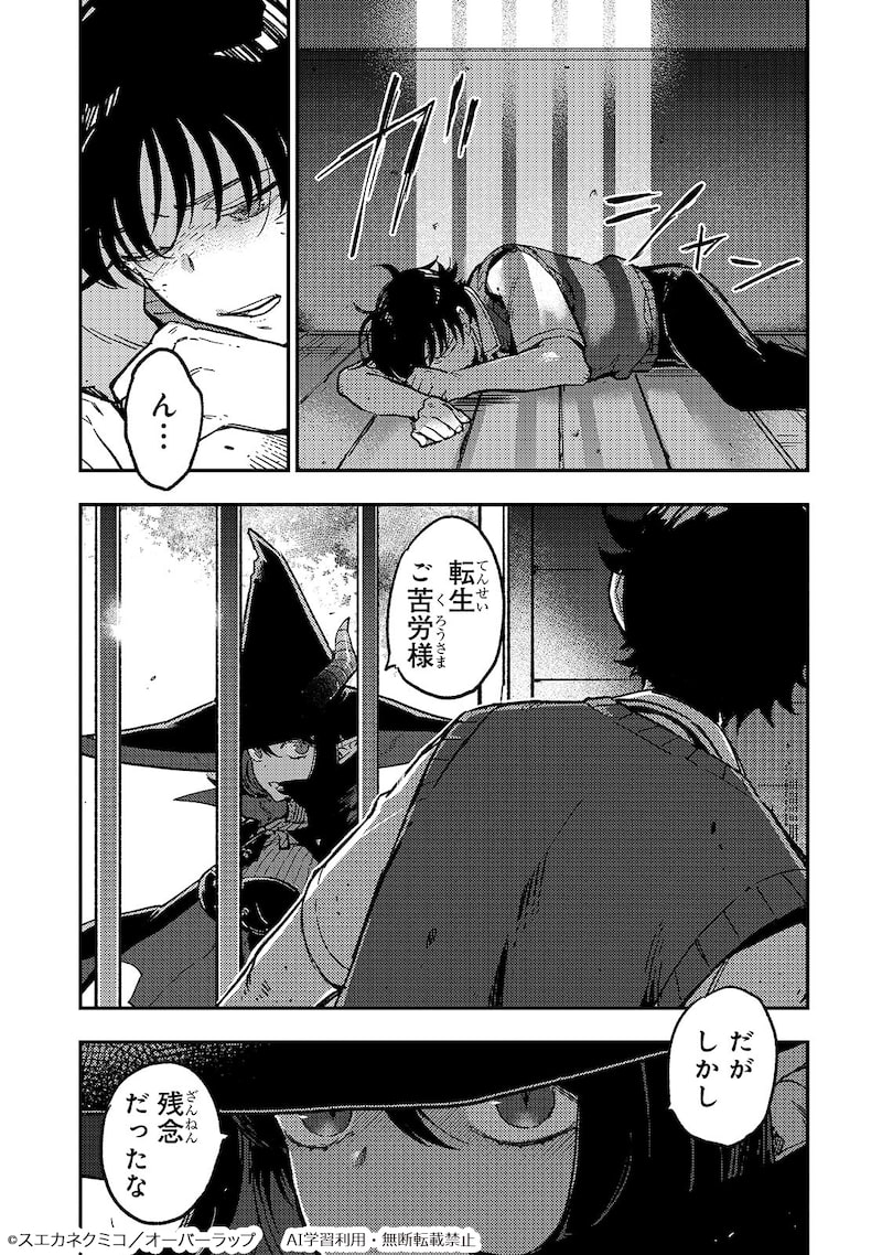 「魔王とはじめるRPG」45