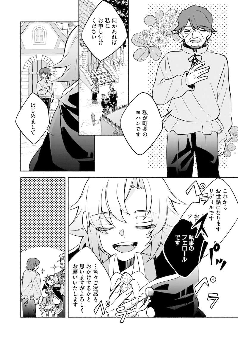 「世界樹の守り人 ～異世界のすみっこで豊かな国づくり～」9