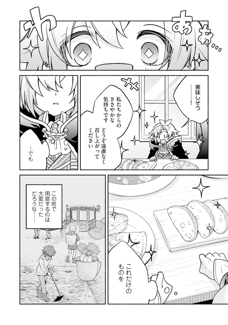 「世界樹の守り人 ～異世界のすみっこで豊かな国づくり～」11