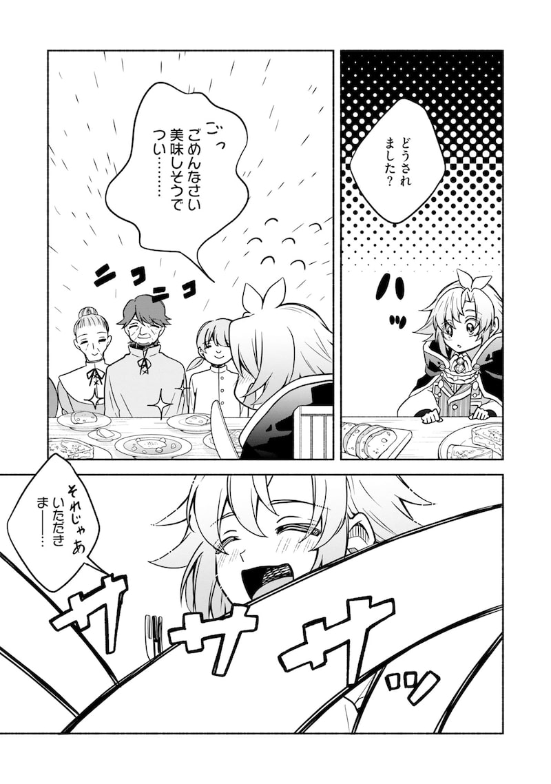 「世界樹の守り人 ～異世界のすみっこで豊かな国づくり～」12