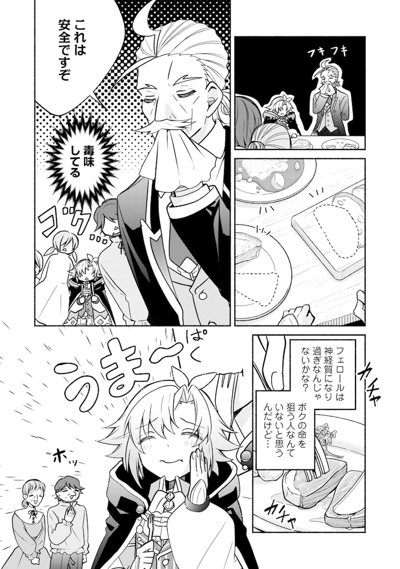 「世界樹の守り人 ～異世界のすみっこで豊かな国づくり～」13