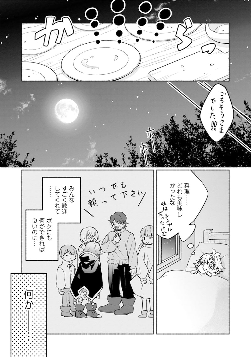 「世界樹の守り人 ～異世界のすみっこで豊かな国づくり～」14