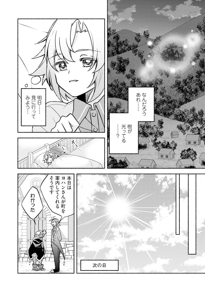 「世界樹の守り人 ～異世界のすみっこで豊かな国づくり～」17