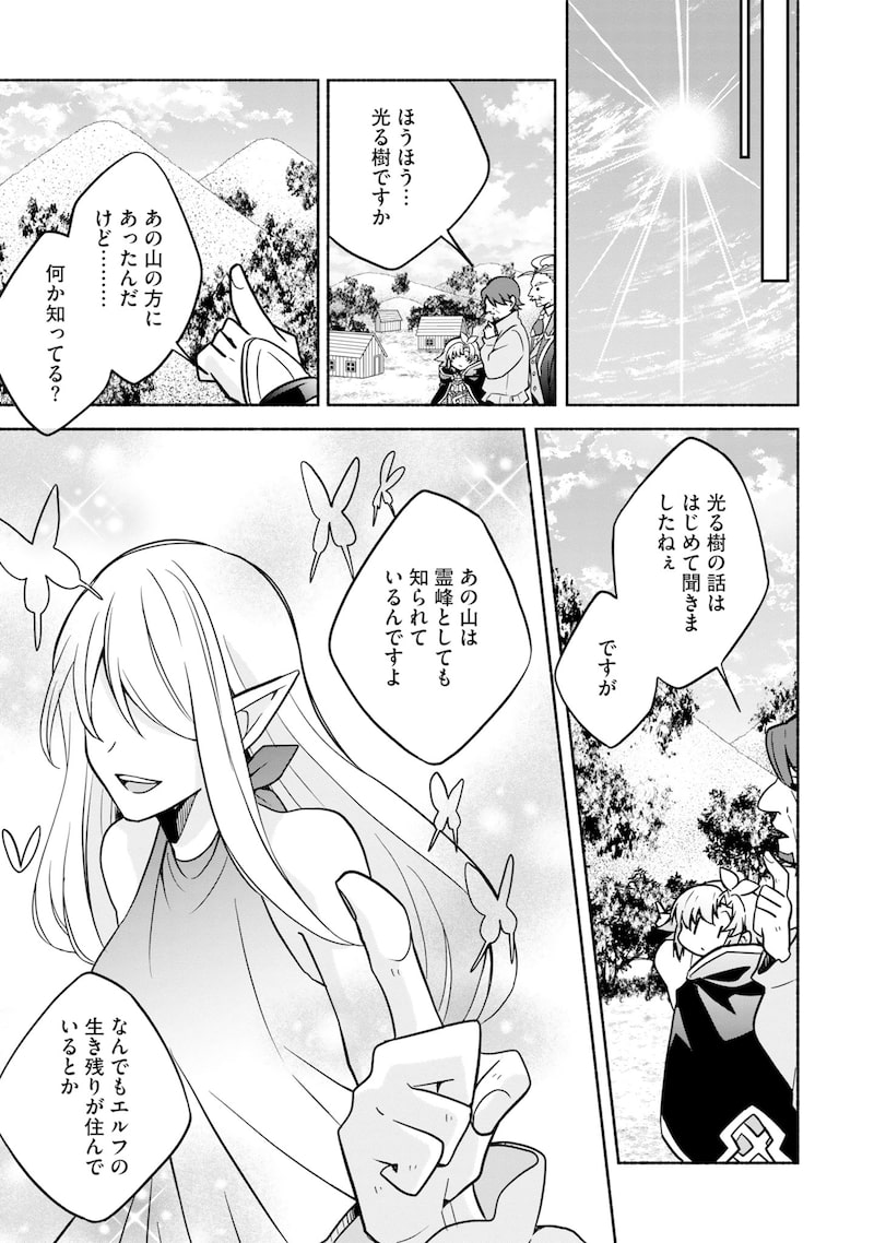 「世界樹の守り人 ～異世界のすみっこで豊かな国づくり～」22