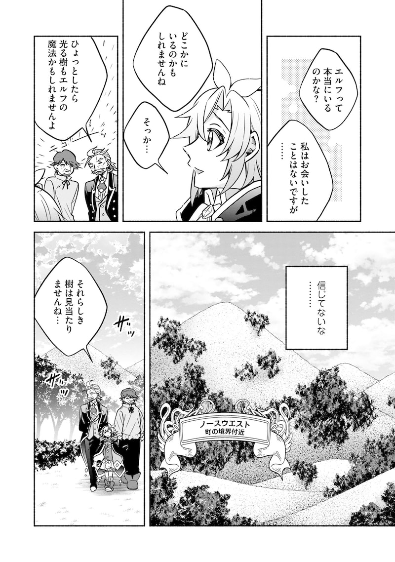 「世界樹の守り人 ～異世界のすみっこで豊かな国づくり～」23