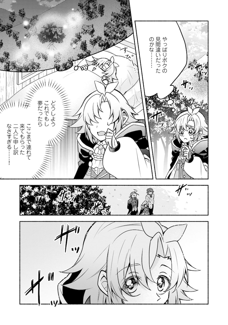 「世界樹の守り人 ～異世界のすみっこで豊かな国づくり～」24