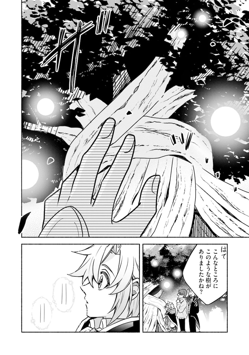 「世界樹の守り人 ～異世界のすみっこで豊かな国づくり～」25