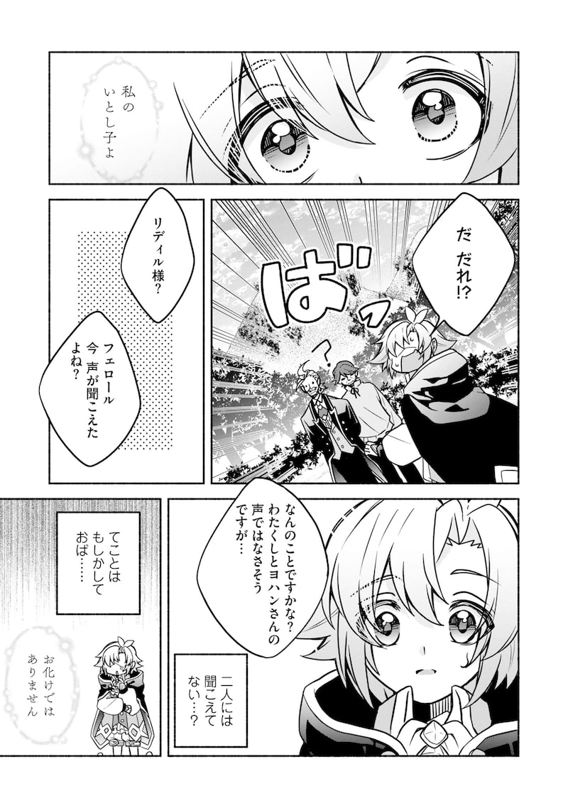 「世界樹の守り人 ～異世界のすみっこで豊かな国づくり～」26