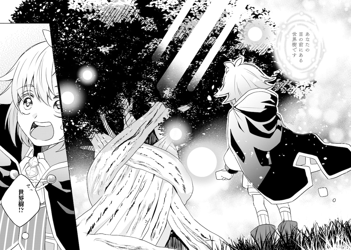 「世界樹の守り人 ～異世界のすみっこで豊かな国づくり～」27