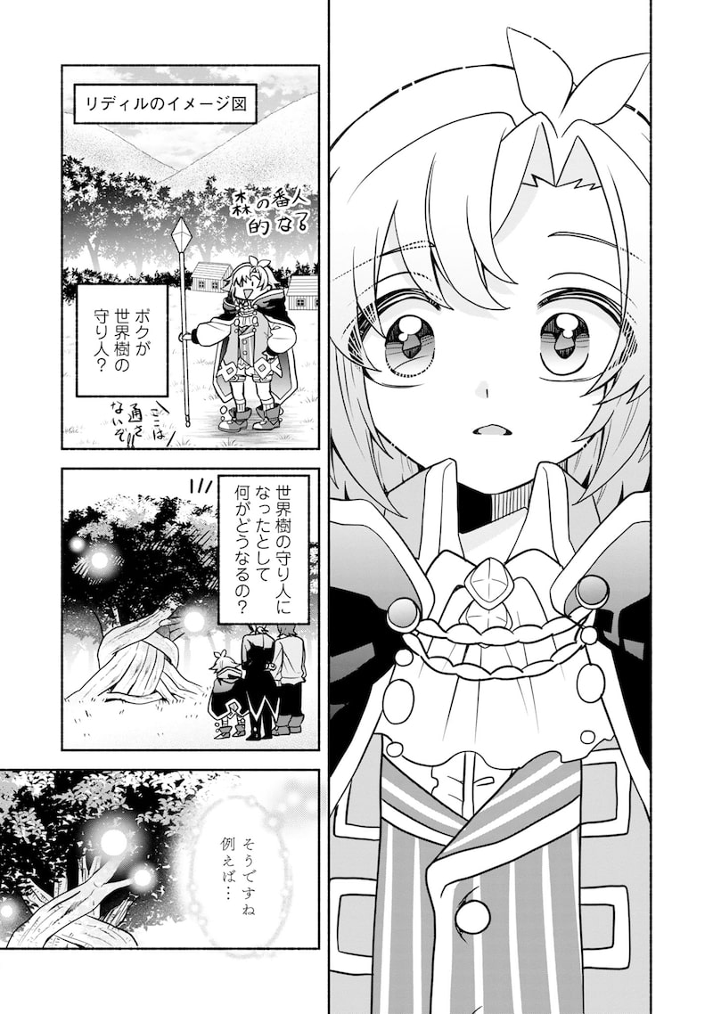 「世界樹の守り人 ～異世界のすみっこで豊かな国づくり～」29