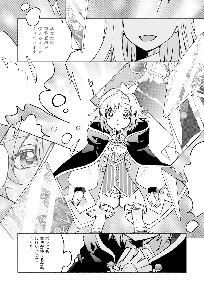 「世界樹の守り人 ～異世界のすみっこで豊かな国づくり～」30