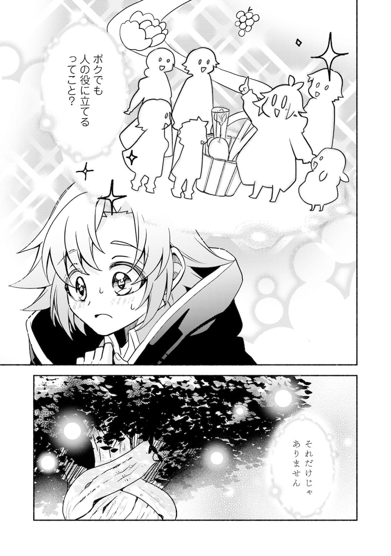 「世界樹の守り人 ～異世界のすみっこで豊かな国づくり～」31