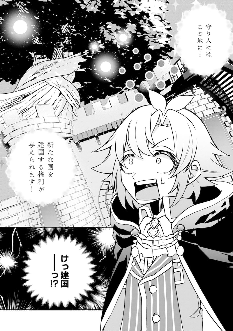 「世界樹の守り人 ～異世界のすみっこで豊かな国づくり～」32