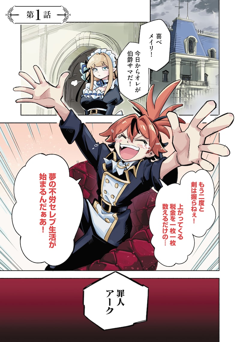 「『追放村』領主の超開拓～追放者だらけの辺境村がやがて世界に覇権を唱えるようです～」1