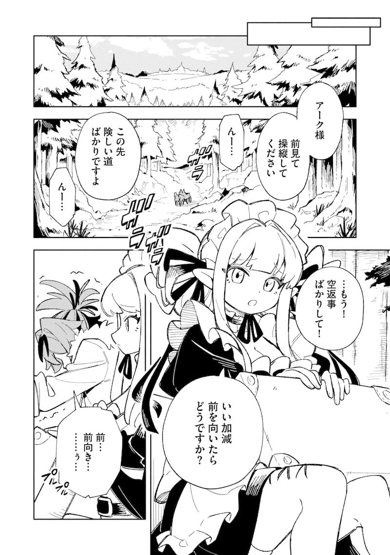 「『追放村』領主の超開拓～追放者だらけの辺境村がやがて世界に覇権を唱えるようです～」3