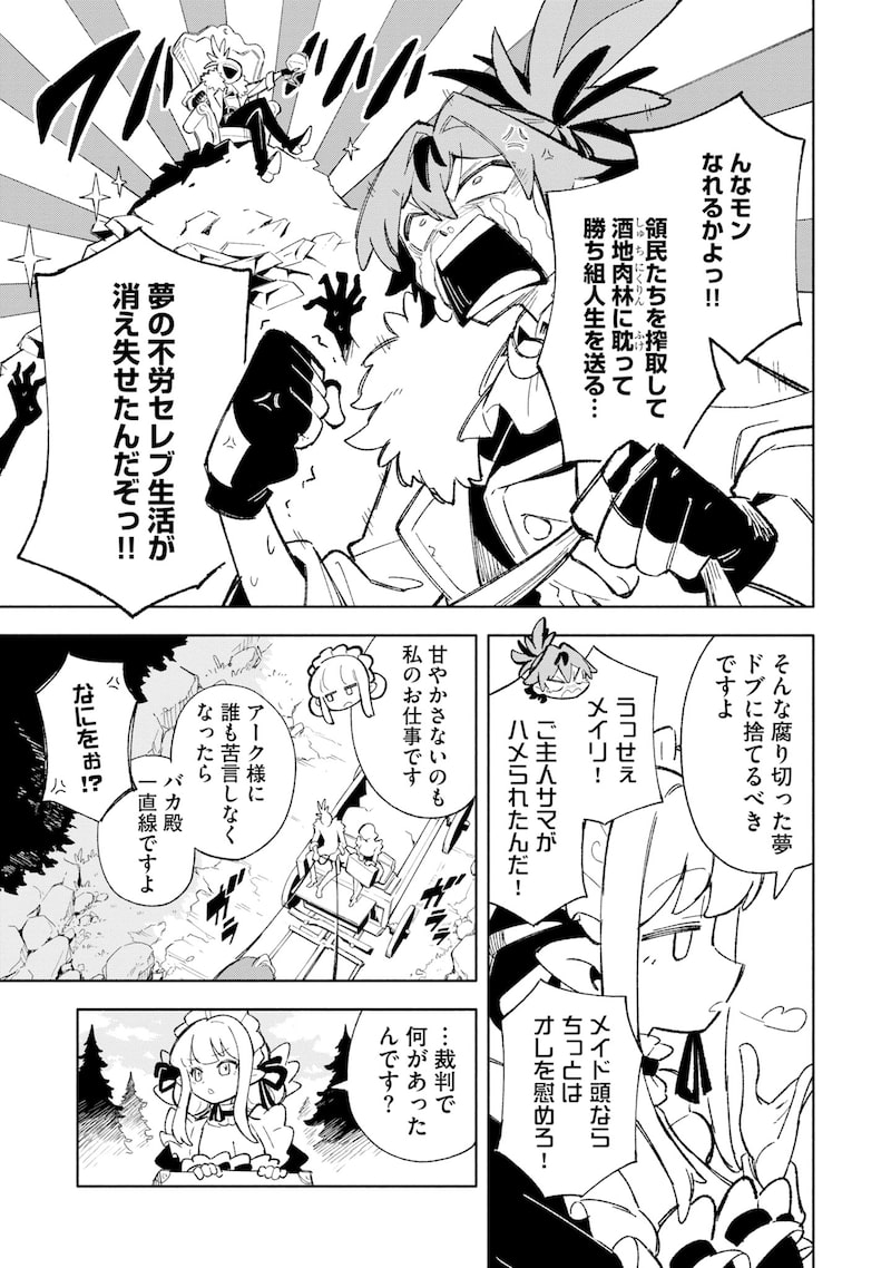 「『追放村』領主の超開拓～追放者だらけの辺境村がやがて世界に覇権を唱えるようです～」4