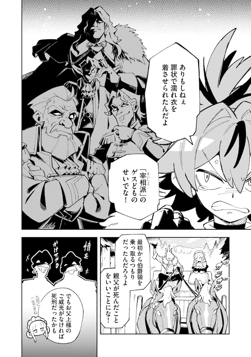 「『追放村』領主の超開拓～追放者だらけの辺境村がやがて世界に覇権を唱えるようです～」5