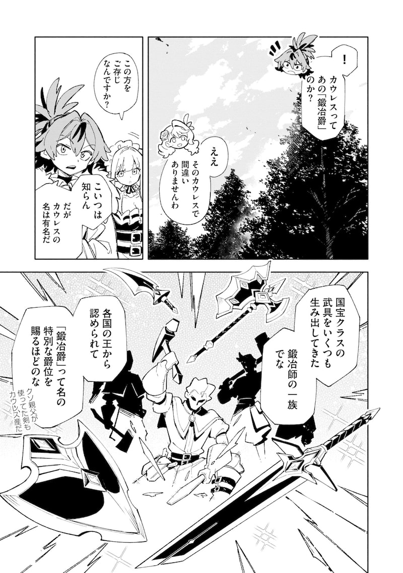 「『追放村』領主の超開拓～追放者だらけの辺境村がやがて世界に覇権を唱えるようです～」14