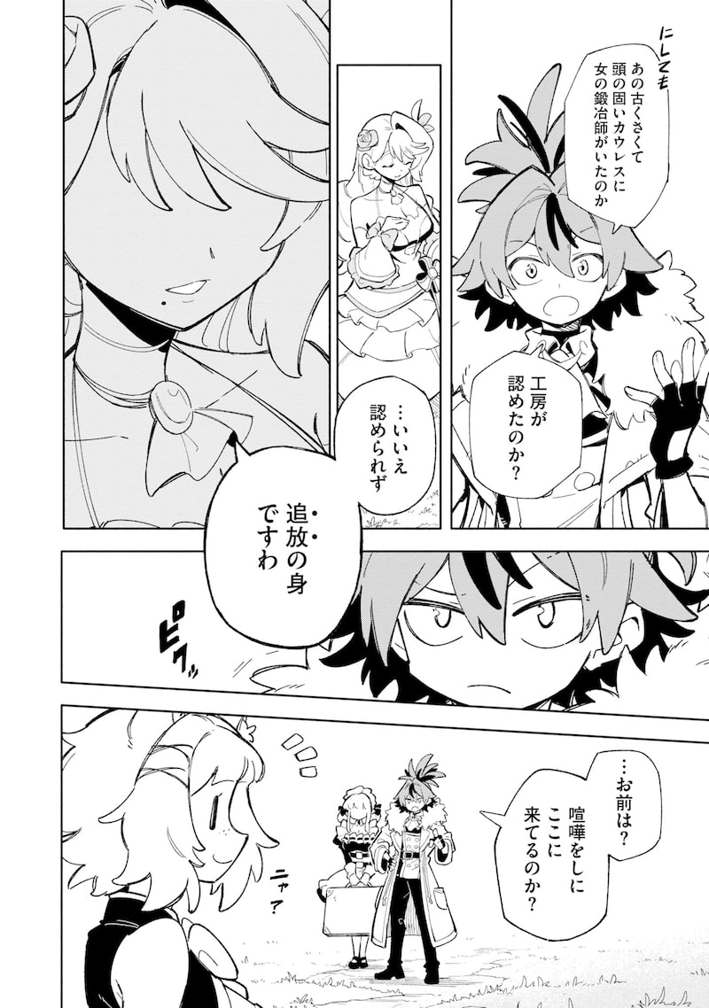 「『追放村』領主の超開拓～追放者だらけの辺境村がやがて世界に覇権を唱えるようです～」15