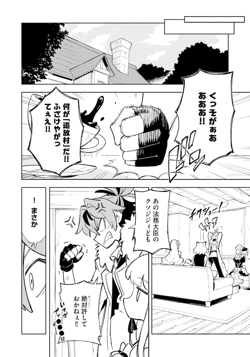 「『追放村』領主の超開拓～追放者だらけの辺境村がやがて世界に覇権を唱えるようです～」18