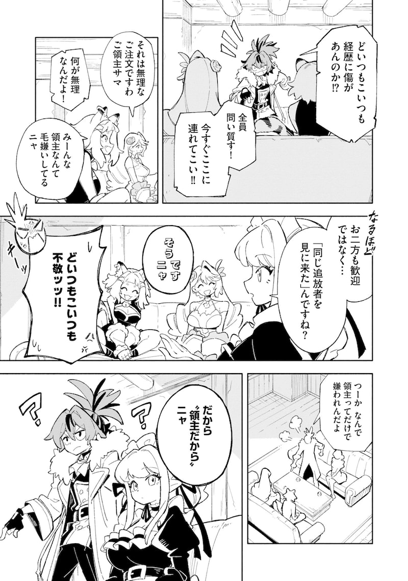 「『追放村』領主の超開拓～追放者だらけの辺境村がやがて世界に覇権を唱えるようです～」19