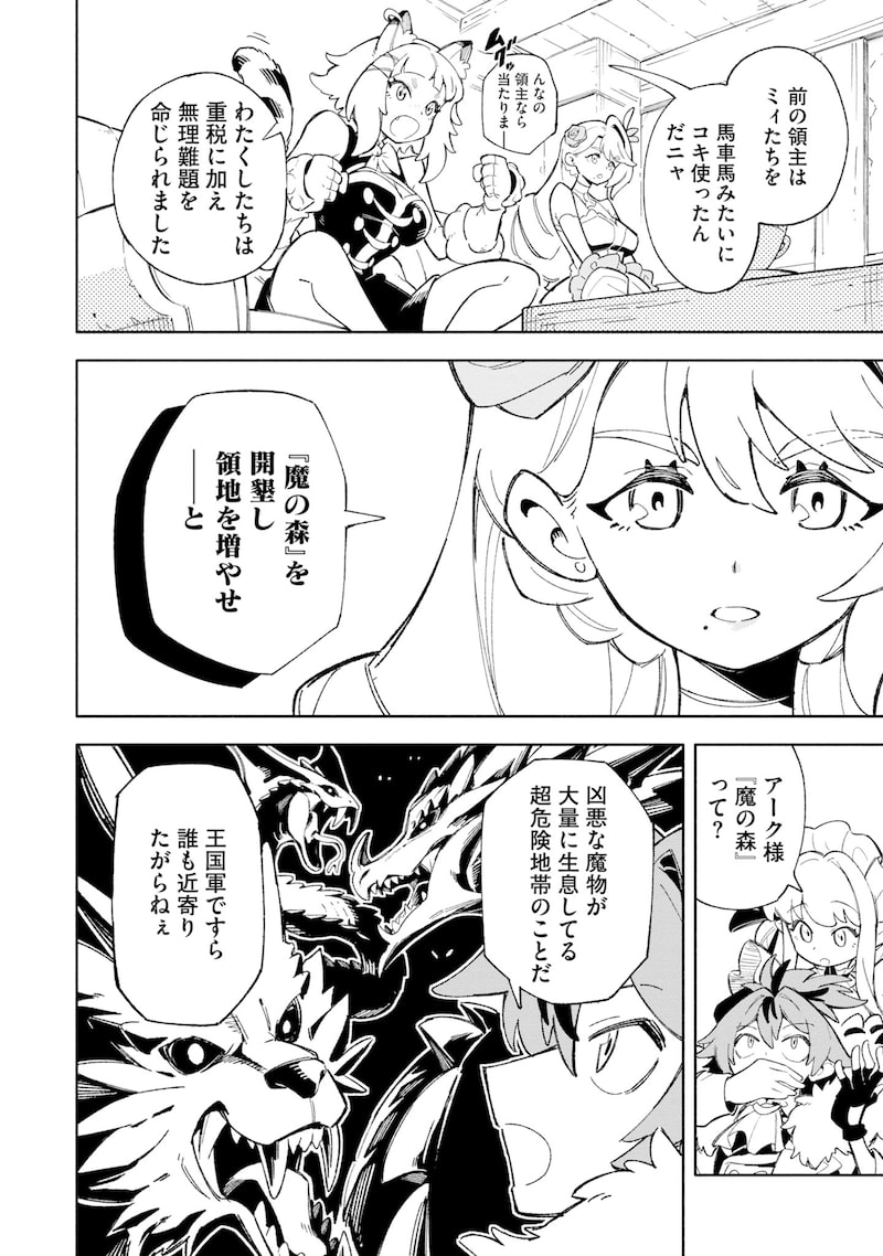 「『追放村』領主の超開拓～追放者だらけの辺境村がやがて世界に覇権を唱えるようです～」20