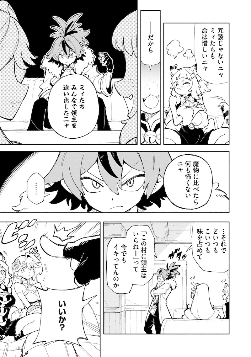 「『追放村』領主の超開拓～追放者だらけの辺境村がやがて世界に覇権を唱えるようです～」21