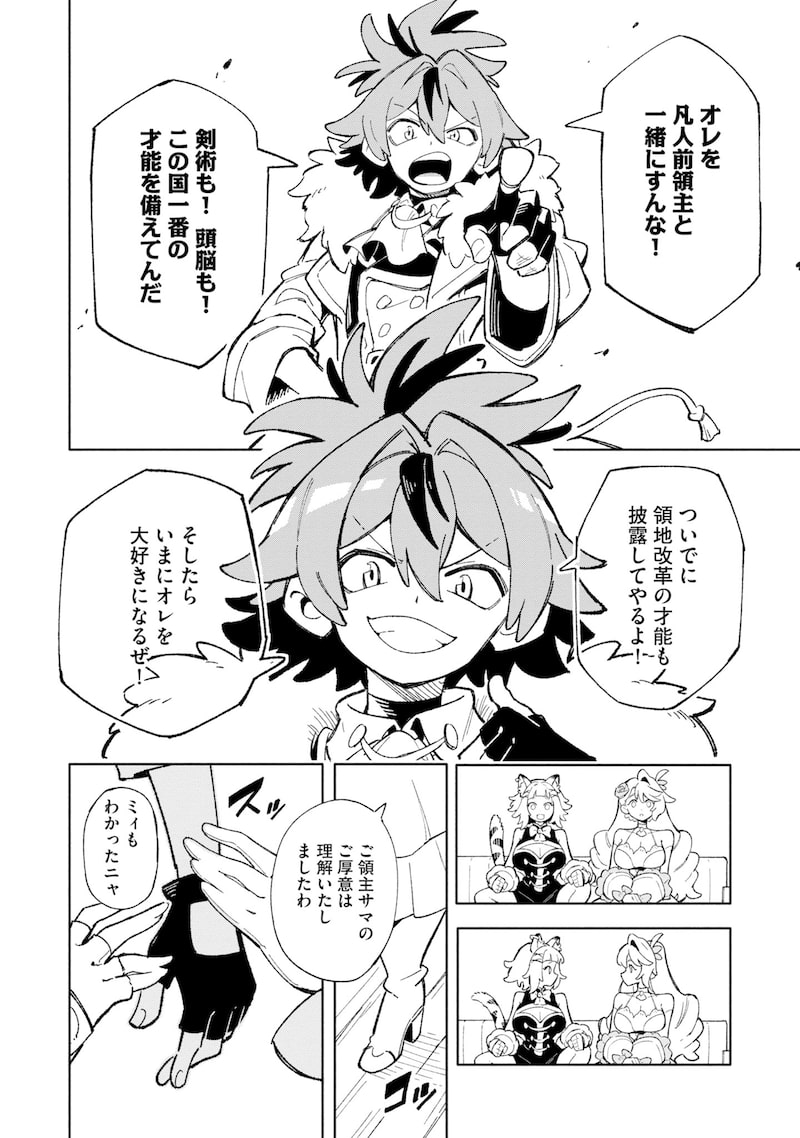 「『追放村』領主の超開拓～追放者だらけの辺境村がやがて世界に覇権を唱えるようです～」22