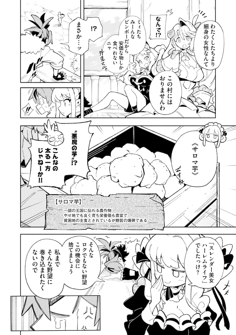 「『追放村』領主の超開拓～追放者だらけの辺境村がやがて世界に覇権を唱えるようです～」24