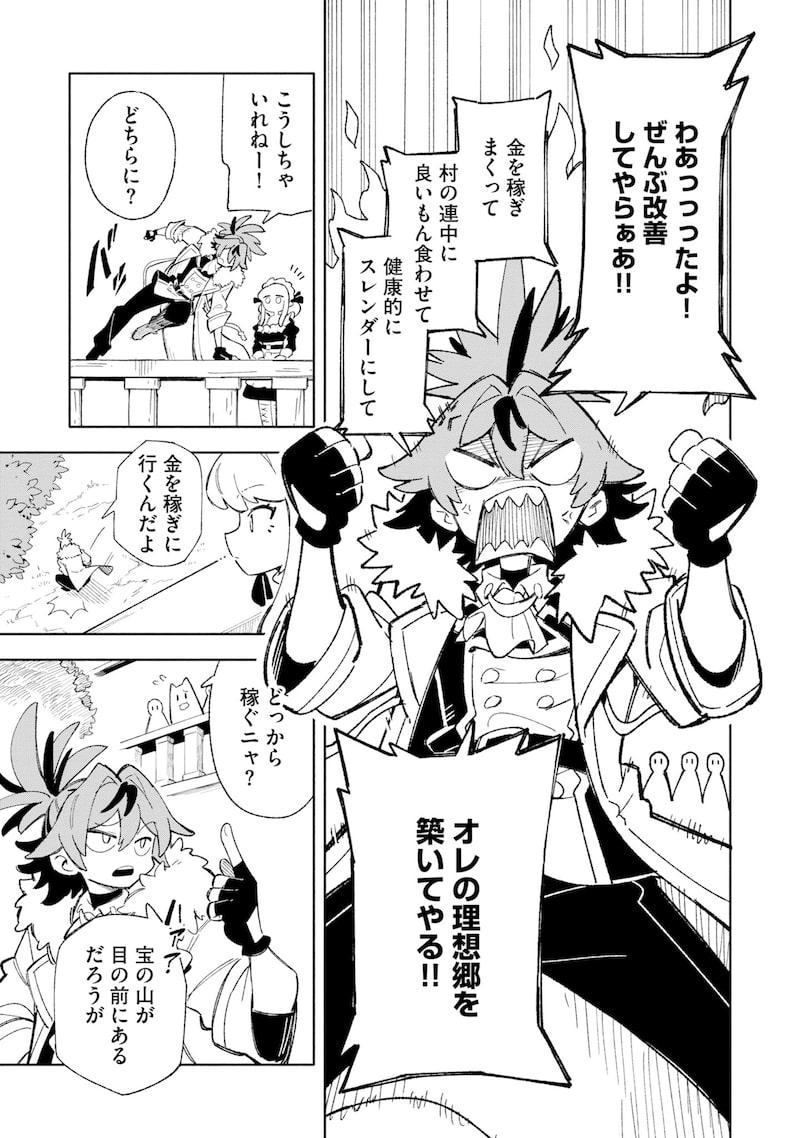 「『追放村』領主の超開拓～追放者だらけの辺境村がやがて世界に覇権を唱えるようです～」25