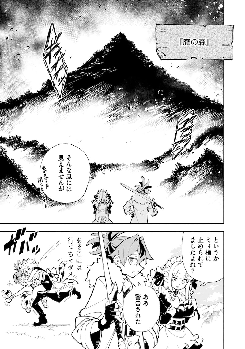 「『追放村』領主の超開拓～追放者だらけの辺境村がやがて世界に覇権を唱えるようです～」27