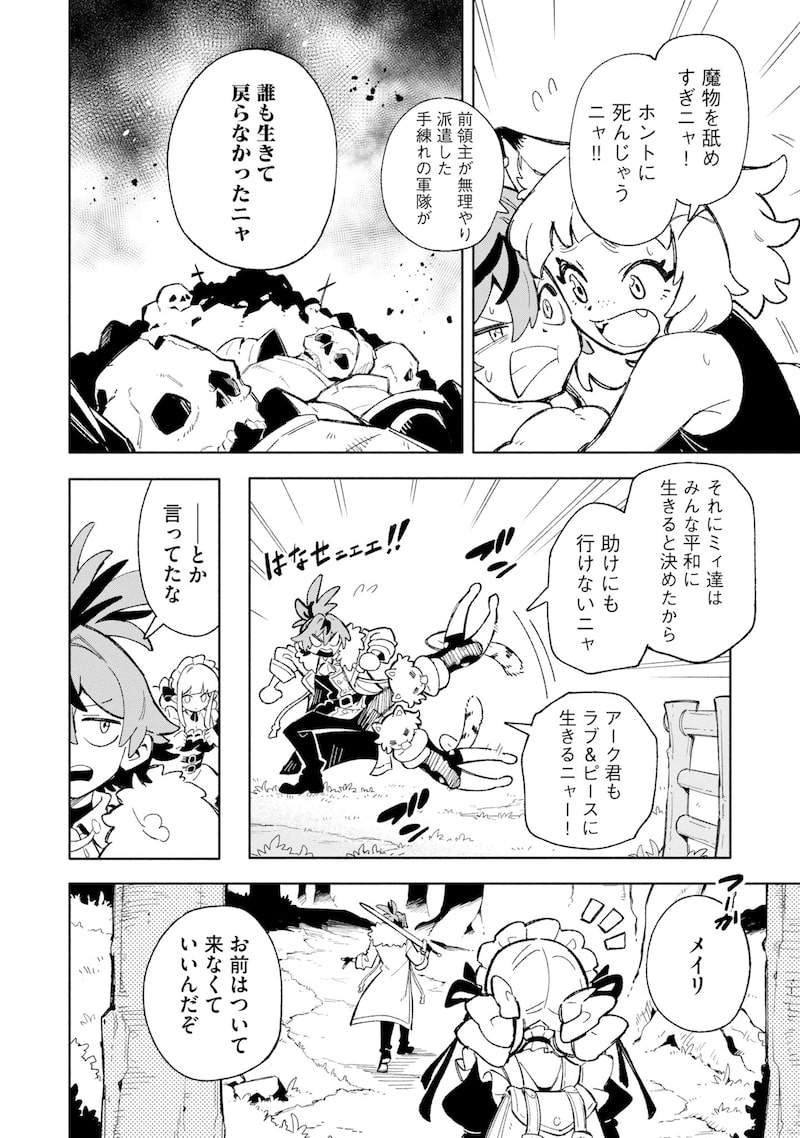 「『追放村』領主の超開拓～追放者だらけの辺境村がやがて世界に覇権を唱えるようです～」28