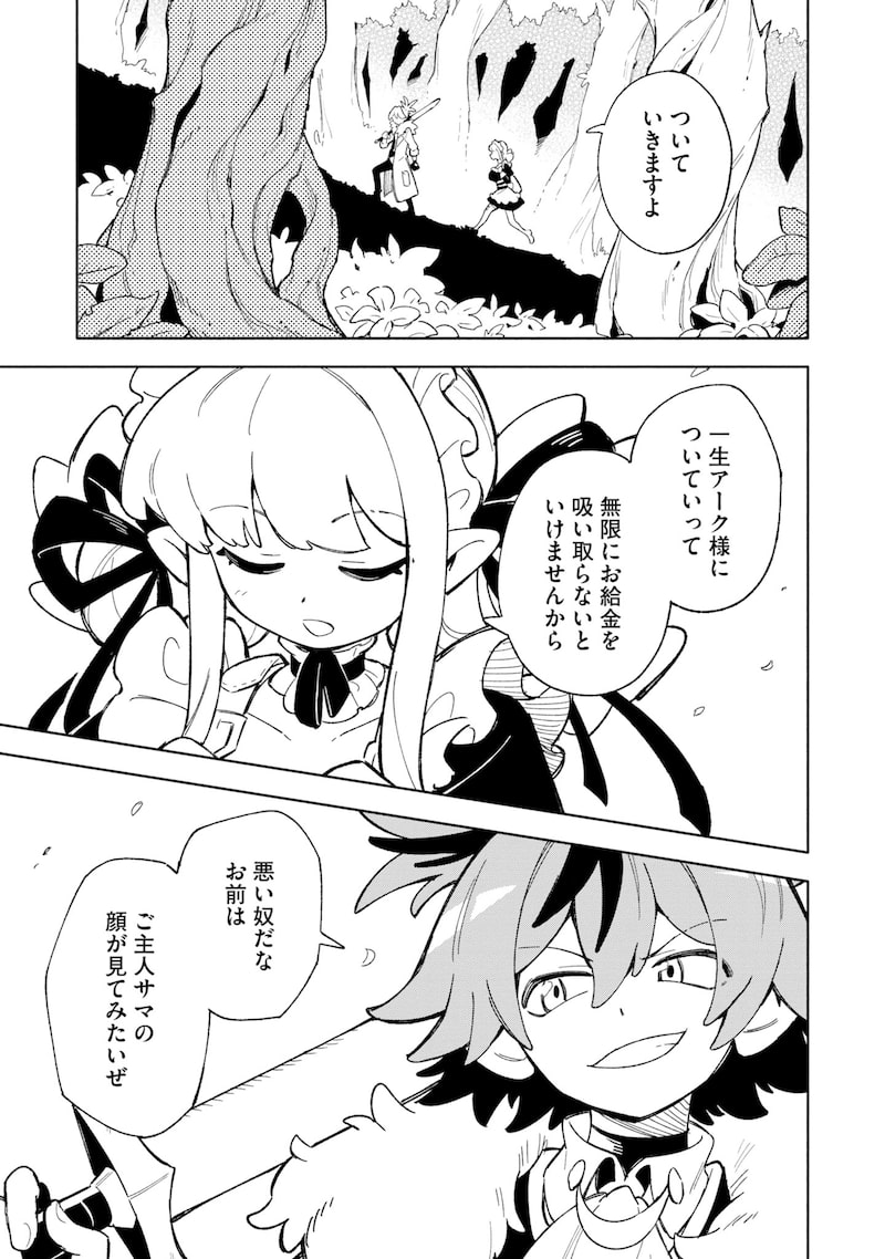 「『追放村』領主の超開拓～追放者だらけの辺境村がやがて世界に覇権を唱えるようです～」29