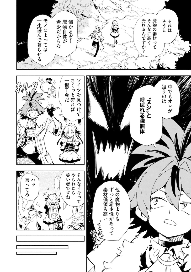 「『追放村』領主の超開拓～追放者だらけの辺境村がやがて世界に覇権を唱えるようです～」30