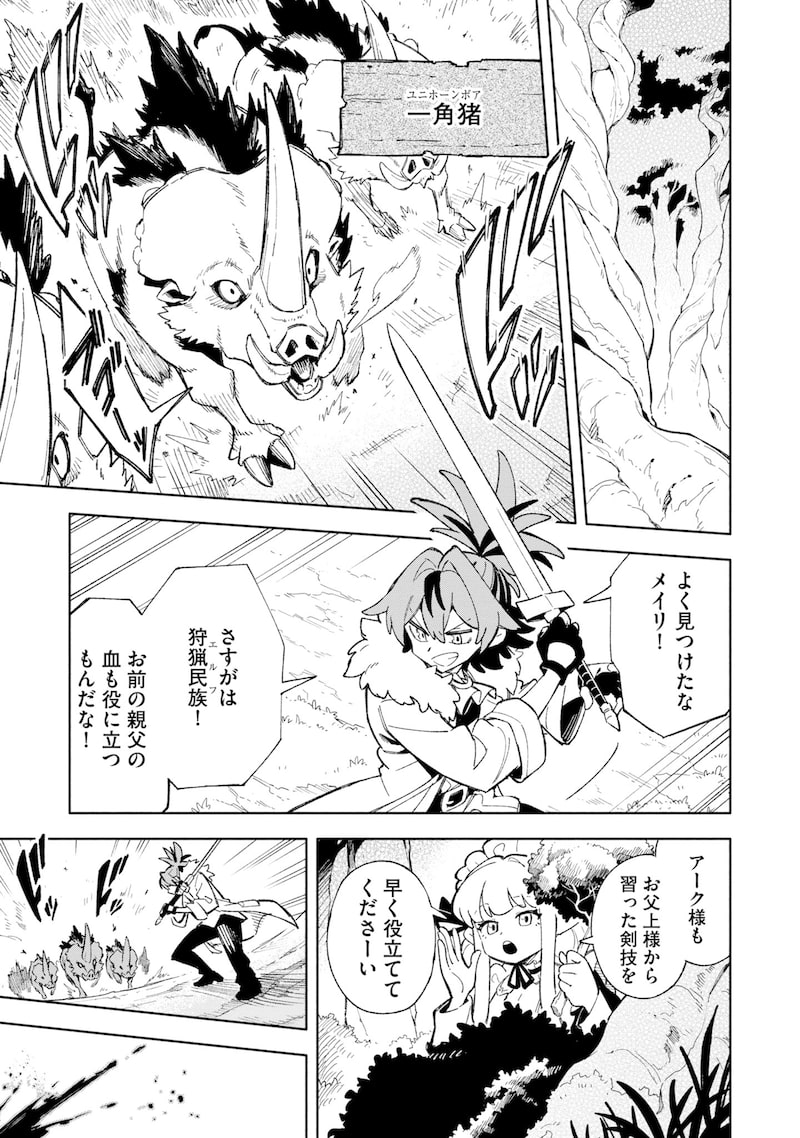 「『追放村』領主の超開拓～追放者だらけの辺境村がやがて世界に覇権を唱えるようです～」31