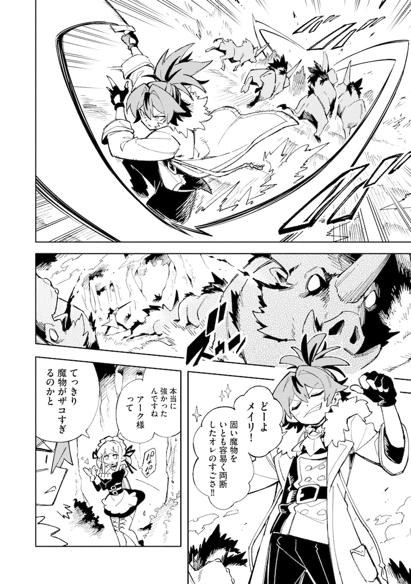 「『追放村』領主の超開拓～追放者だらけの辺境村がやがて世界に覇権を唱えるようです～」32