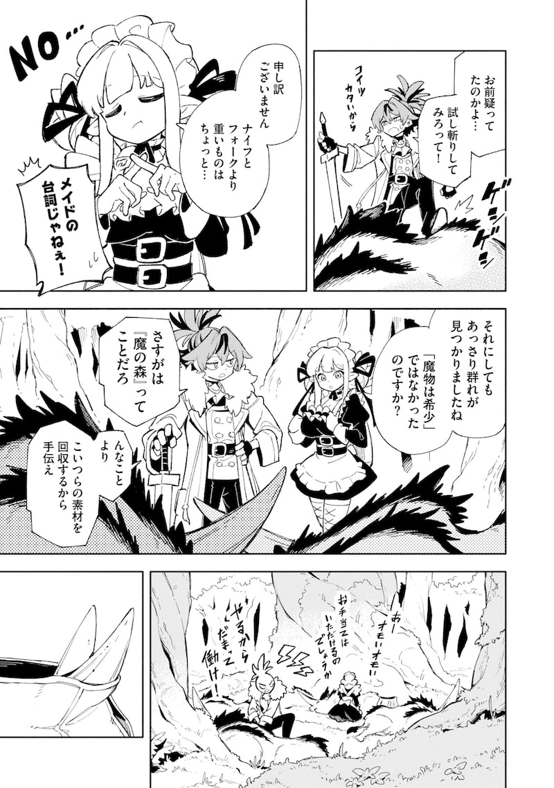 「『追放村』領主の超開拓～追放者だらけの辺境村がやがて世界に覇権を唱えるようです～」33