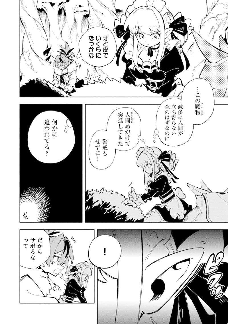 「『追放村』領主の超開拓～追放者だらけの辺境村がやがて世界に覇権を唱えるようです～」34