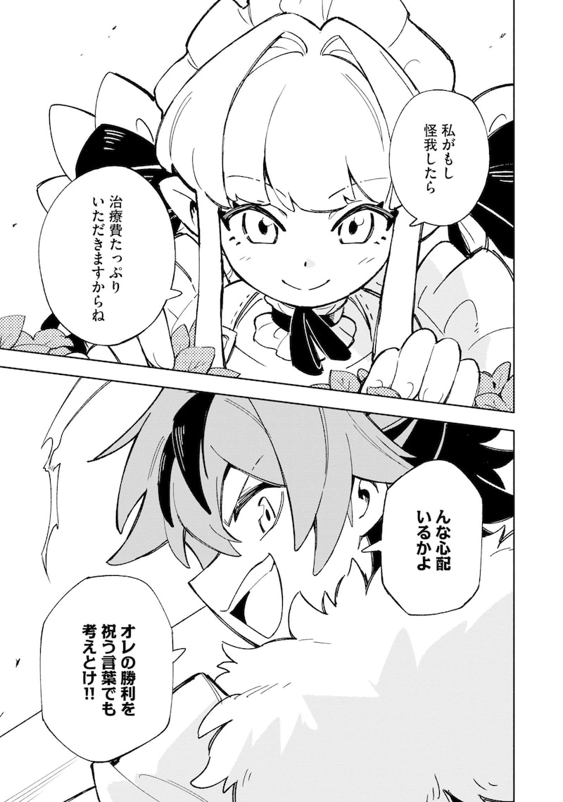 「『追放村』領主の超開拓～追放者だらけの辺境村がやがて世界に覇権を唱えるようです～」40