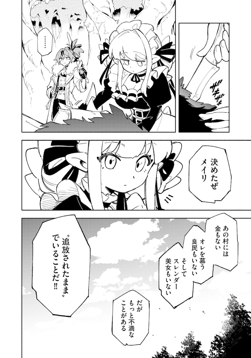 「『追放村』領主の超開拓～追放者だらけの辺境村がやがて世界に覇権を唱えるようです～」47