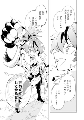 「『追放村』領主の超開拓～追放者だらけの辺境村がやがて世界に覇権を唱えるようです～」