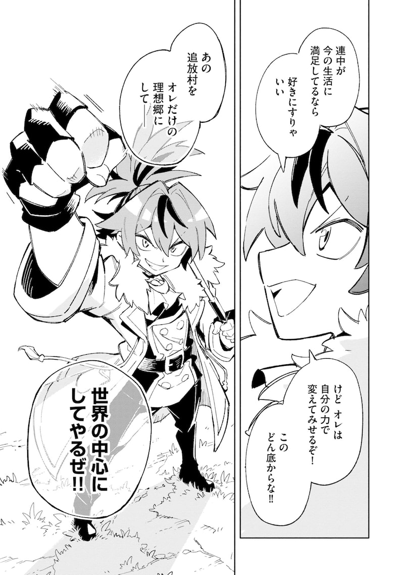 「『追放村』領主の超開拓～追放者だらけの辺境村がやがて世界に覇権を唱えるようです～」48