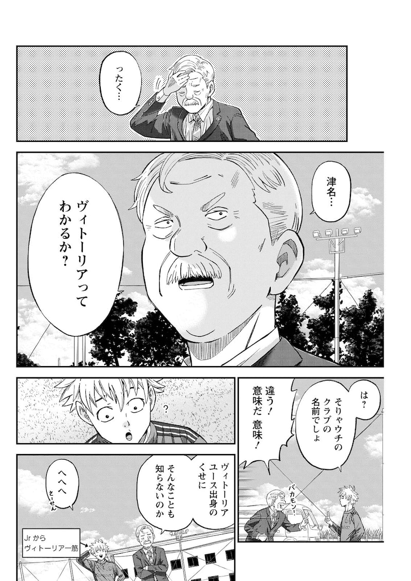 「ヴィトーリアの監督」9