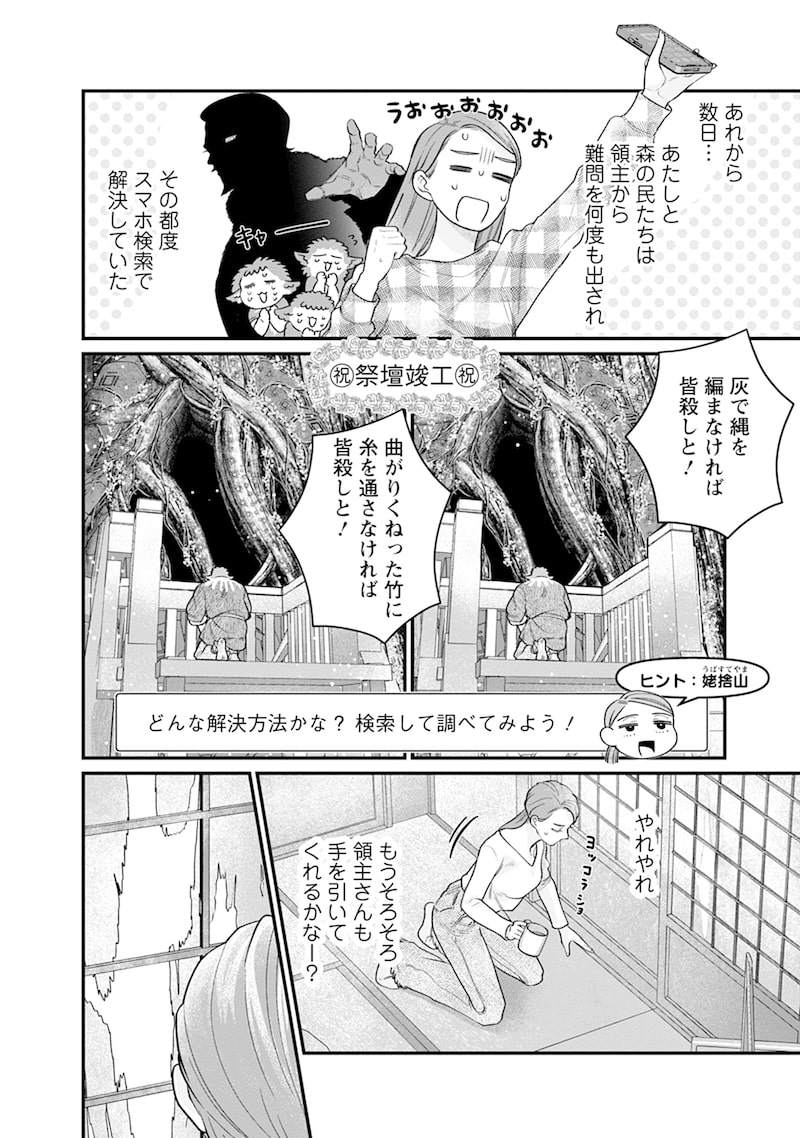 「スマホで異世界の神になる方法～失業したら冷酷領主に愛されました～」5