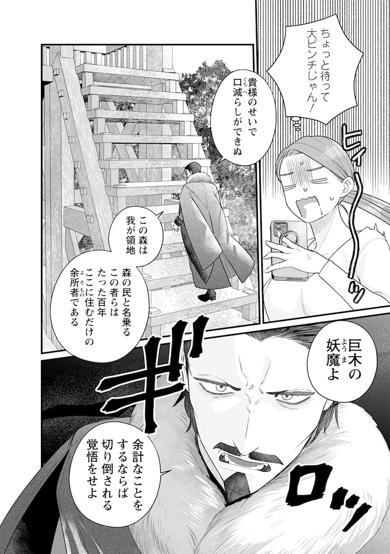 「スマホで異世界の神になる方法～失業したら冷酷領主に愛されました～」9