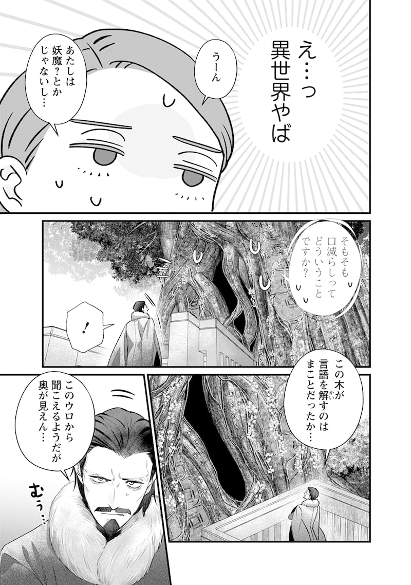 「スマホで異世界の神になる方法～失業したら冷酷領主に愛されました～」10