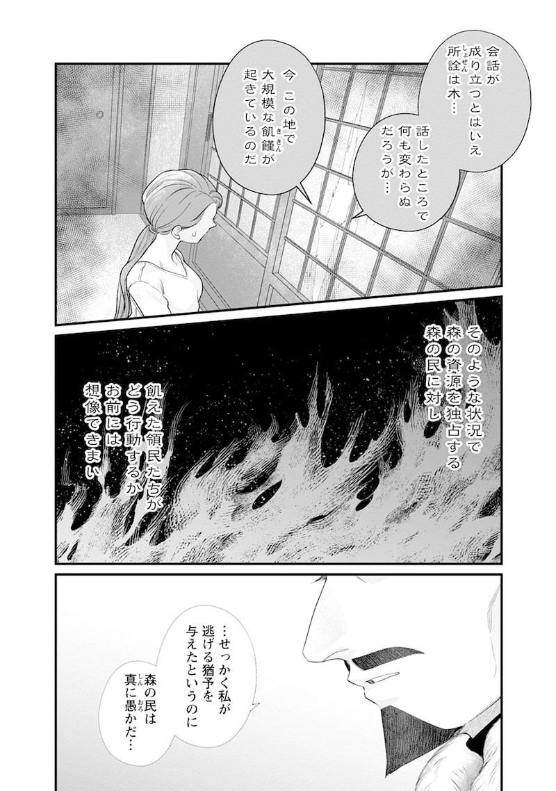 「スマホで異世界の神になる方法～失業したら冷酷領主に愛されました～」11